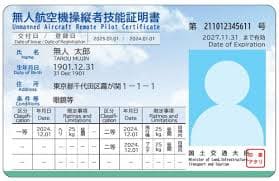 無人航空機操縦士としての認定証